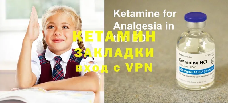 Кетамин ketamine  Никольск 